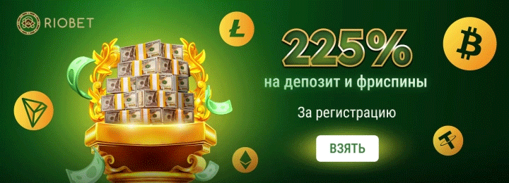 Онлайн-казино RioBet 1